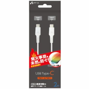 即日出荷 USB Type-Cケーブル 2m 発火を防ぐ温度センサーPTC搭載ケーブル QC/PD 高速充電対応 Type-C to Type-C 充電中ケーブル ホワイト