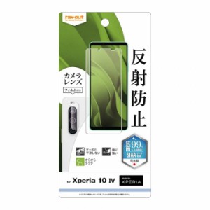 Xperia 10 IV 液晶保護フィルム エクスペリア スマホ 保護フィルム 反射防止 抗菌・抗ウイルス カメラレンズフィルム付 レイアウト RT-RX