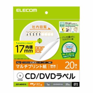 代引不可 CD/DVDラベル 内径17mmタイプ 20枚入 マルチプリント用紙 CDラベル DVDラベル ラベル用紙 エレコム EDT-MDVD1S