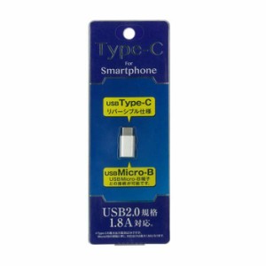 即日出荷 microUSB - Type-C 変換アダプター マイクロUSBをUSBタイプCに変換 ホワイト オズマ ADC-SP01W