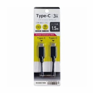Type-C タイプC ケーブル 通信充電ケーブル CtoC USB2.0 3A 150cm 1.5m ブラック オズマ IH-CD3C150K