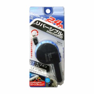 DC充電器 DCチャージャー リール式 2.4A 車 自動車 車載 シガーソケット スマホ 充電 microUSB マイクロUSB ブラック/ブルー カシムラ AJ