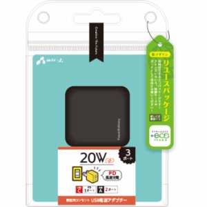 +ECO PD20W対応 (USB×2,Type-C×1) AC充電器 ブラック エアージェイ AKJ-E20WPD3 BK