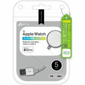 +ECO アップルウォッチ磁気充電USBケーブル 5cm エアージェイ MUJ-EAPW5CM SL