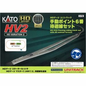 HOゲージ HV2HOユニトラック手動ポイント6番待避線セット 鉄道模型 ジオラマ カトー KATO 3-112