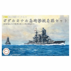 1/3000 集める軍艦シリーズ ガダルカナル島砲撃挺身隊セット 金剛 榛名 五十鈴 彩色済み上空直衛機付 プラモデル フジミ模型 49687284015