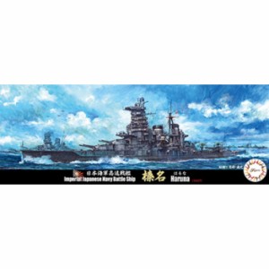 1/700 特シリーズ No.025 日本海軍 高速戦艦 榛名 プラモデル フジミ模型 4968728433523