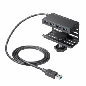 代引不可 クランプ固定式 USB3.2 Gen1 ハブ デスク 机 4ポートハブ PC パソコン モバイル 携帯 周辺機器 サンワサプライ USB-3H434BK