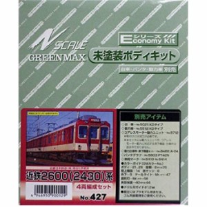 Nゲージ Eキット 近鉄2600 2430 系 4両編成セット 鉄道模型 プラレール ジオラマ  グリーンマックス 427