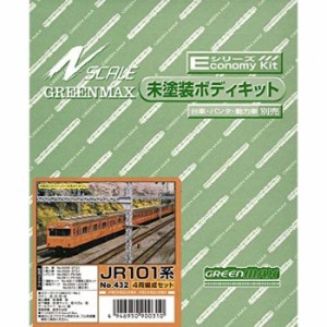 Nゲージ Eキット JR101系 4輛編成セット 鉄道模型 プラレール ジオラマ  グリーンマックス 432