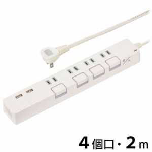USB充電ポート２口付雷ガード付節電タップ ４個口 コード長２ｍ ボタン式個別スイッチ ホワイト  OHM HS-TPKU42W-22