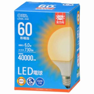 LED電球 ボール球形 60形相当 730 lm 6.0W 電球色 E26 全方向配光240° 密閉形器具対応  OHM LDG6LAG6