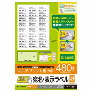 代引不可 宛名・表示ラベル 速貼 24面付 66mm×33.9mm 20枚 エレコム EDT-TMQN24B