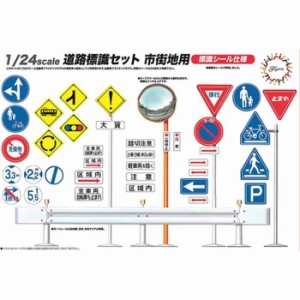 道路標識 おもちゃの通販｜au PAY マーケット