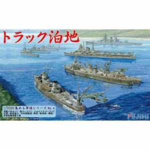 軍港-4 1/3000 トラック泊地 プラモデル 模型 ジオラマ 軍艦 戦艦 未塗装  フジミ模型 4968728401324