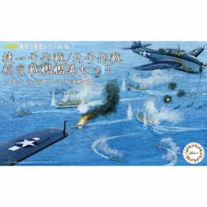 軍艦-7 1/3000 捷一号作戦/北号作戦 航空戦艦艦隊セット(伊勢/日向/瑞鶴/大淀/駆逐艦7隻) プラモデル 模型 ジオラマ 軍艦 戦艦 未塗装  