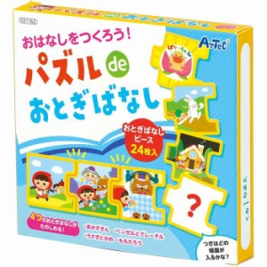 パズルdeおとぎばなし 知育玩具 おもちゃ 教育 発育 児童 幼児 子供向け アーテック 21162