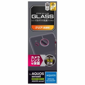 代引不可 AQUOS sense8 7 6s 6 SH-54D SHG11 等 レンズカバー カメラ保護 ガラスフィルム 高透明 強化ガラス 表面硬度10H 指紋防止 飛散