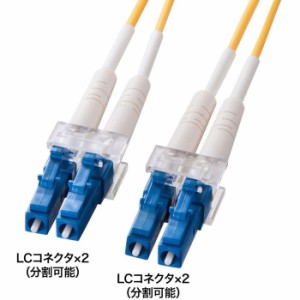 代引不可 メガネ型光ファイバケーブル（シングル8.6μm、LC×2-LC×2、50m） サンワサプライ HKB-LCLC1-50N