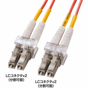 代引不可 メガネ型光ファイバケーブル（マルチ50μm、LC×2-LC×2、5m） サンワサプライ HKB-LCLC5-05N