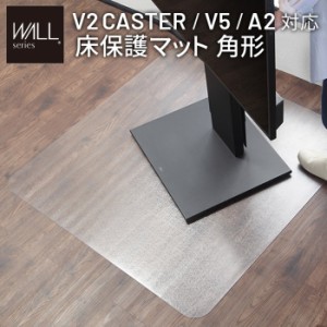 北海道・沖縄・離島配送不可 代引不可 ウォール インテリア テレビスタンド V2 CASTER・V5・A2対応 キャスターモデル用床保護マット スク