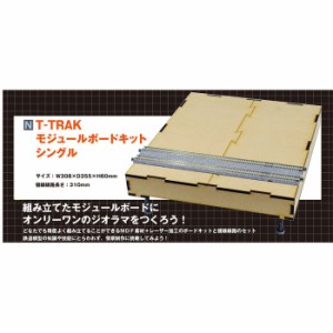 Nゲージ T-TRAK モジュールボードキット シングル 鉄道模型 ジオラマ ディスプレイ カトー KATO 24-054