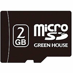 microSD メモリーカード SDカード変換アダプタ付属 microSDカード 2GB グリーンハウス GH-SDMR2GA