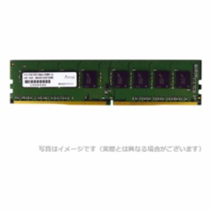 代引不可 メモリ デスクトップ用 増設メモリ DDR4-2666 UDIMM 8GB 省電力 ADTEC ADS2666D-H8G