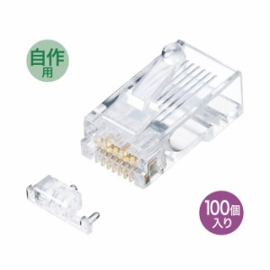 即納 代引不可 RJ-45コネクタ カテゴリ6A 単線用 自作用 10ギガビットイーサネット完全対応 CAT6A 100個入り サンワサプライ ADT-6ARJ-10