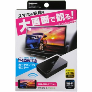 Miracastレシーバー HDMI/RCAケーブル付 スマートフォンの映像を大画面に映す スマホのアプリも大画面で ブラック カシムラ KD-199