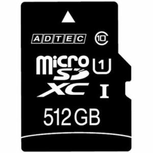 代引不可 microSDXCメモリーカード 512GB UHS1 SD変換アダプター付 ADTEC AD-MRXAM512G/U1