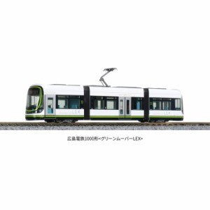 Nゲージ 広島電鉄 1000形 グリーンムーバーLEX 鉄道模型 電車 カトー KATO 14-804-1