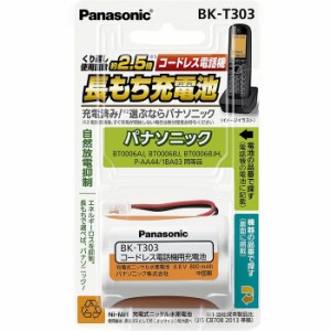 コードレス電話機用充電池 充電式 ニッケル水素電池 パナソニック BK-T303