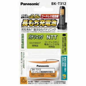 コードレス電話機用充電池 充電式 ニッケル水素電池 パナソニック BK-T312