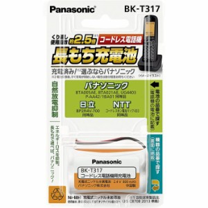 コードレス電話機用充電池 充電式 ニッケル水素電池 パナソニック BK-T317