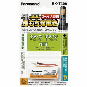 コードレス電話機用充電池 充電式 ニッケル水素電池 パナソニック BK-T406