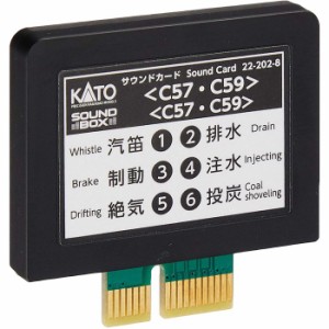 Nゲージ サウンドカード C57･C59 鉄道模型 オプション カトー KATO 22-202-8