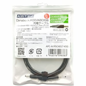 Type-C to 4.0mm/1.7mm 19V〜21V専用 プラグコネクタ  dynabook K50/K60対応ケーブル 150cm ADTEC APC-A095C4017-K50