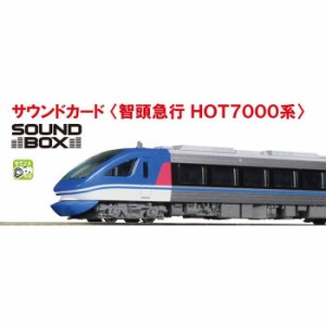 Nゲージ サウンドカード 智頭急行 HOT 7000系  鉄道模型 オプション カトー KATO 22-261-2