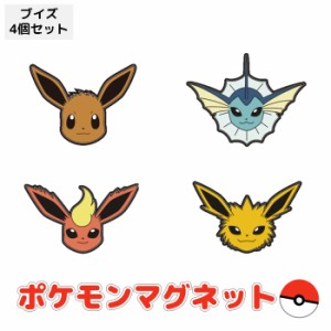 即日出荷 ポケモン マグネット ブイズセット イーブイ サンダース シャワーズ ブースター ポケットモンスター Pokemon サザック TMY-1**