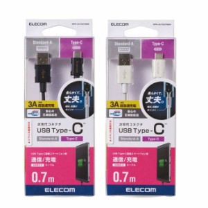 即納 代引不可 ケーブル 充電 通信 スマートフォン用 USBケーブル USB A-C やわらか耐久 0.7m 70cm Type-C タイプC 充電ケーブル 通信ケ