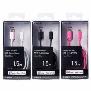 代引不可 ケーブル 充電ケーブル 通信ケーブル Lightningケーブル USB-C to Lightning 1.5m 150cm iPhone iPad iPod ライトニングケーブ