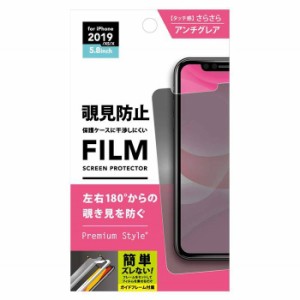 iPhone 11 Pro 5.8インチ iPhone11Pro 対応 フィルム 治具付き 液晶保護フィルム 覗き見防止 液晶保護 保護フィルム