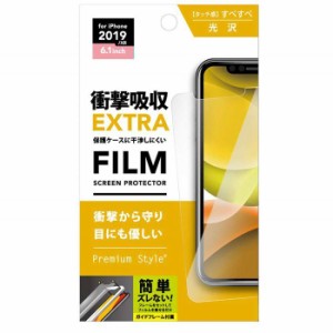 iPhone 11 6.1インチ iPhone11 対応 フィルム 治具付き 液晶保護フィルム 衝撃吸収EXTRA/光沢 液晶保護 保護フィルム