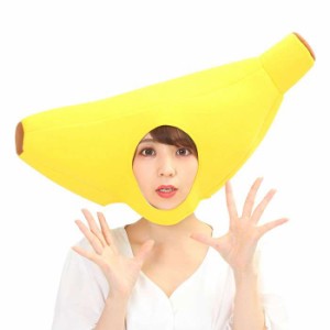 即納 かぶりもん バナナのかぶりもの かぶりもの キャップ 帽子 かんたん仮装 おもしろ 小道具 仮装 変装 宴会 コスプレ パーティーグッ