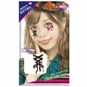 即日出荷 フェイスシール 涙シリーズ リアル涙 Ribbon リボン ハロウィンフェイスシール ハロウィンメイク おしゃれ かわいい ルカン 99