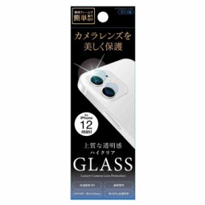 iPhone12mini 対応 iPhone 12 mini カメラレンズフィルム レンズ保護フィルム カメラレンズ強化保護ガラス クリア 硬度9H 上質な透明感