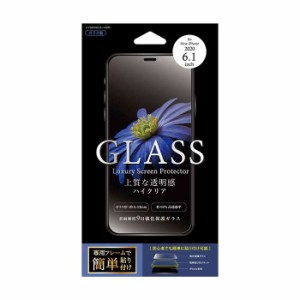 即日出荷 iPhone12 iPhone12Pro 対応 6.1インチ フィルム ガラス 簡単貼り付けキット付き 強化保護ガラス ハイクリア 表面硬度9H ラウン