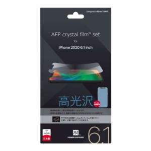 iPhone12 iPhone12Pro 対応 6.1インチ フィルム 液晶保護 AFP crystal fiim 高光沢フィルム 高透明度 保護フィルム 画面保護 日本製 パワ