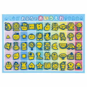 おふろであいうえおポスター お風呂 あそび おふろおもちゃ 知育玩具 ひらがな 文字 勉強 学習  アーテック 7453